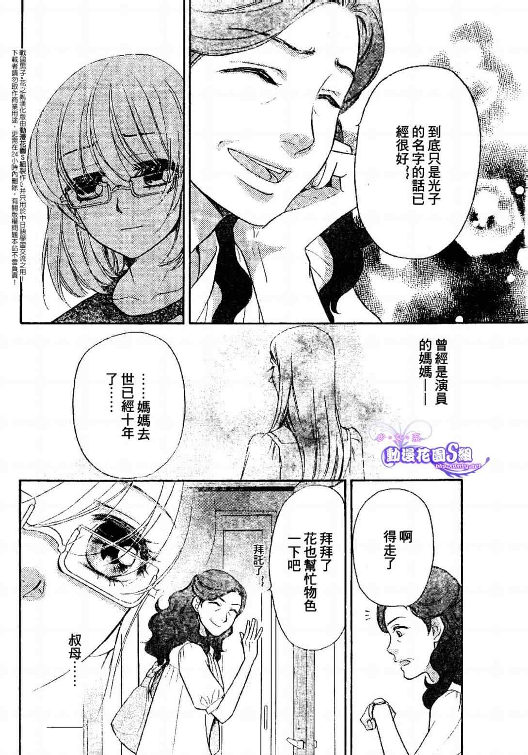 《战国男子-花之乱》漫画 花之乱006集