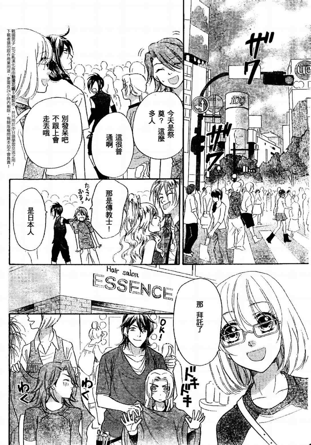 《战国男子-花之乱》漫画 花之乱006集