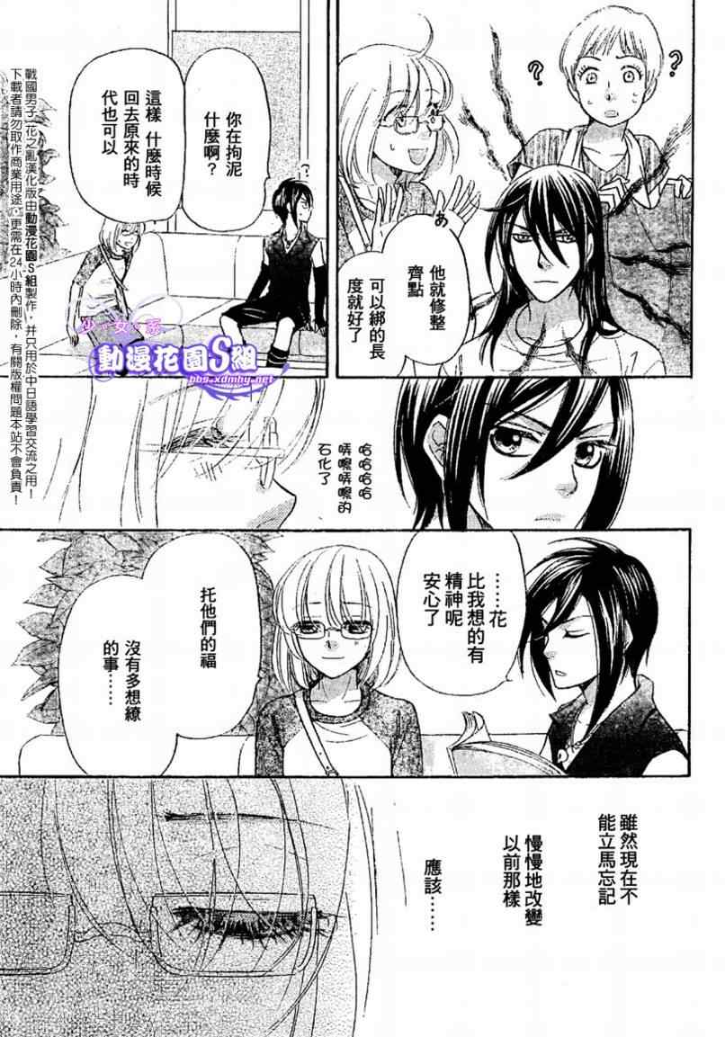 《战国男子-花之乱》漫画 花之乱006集