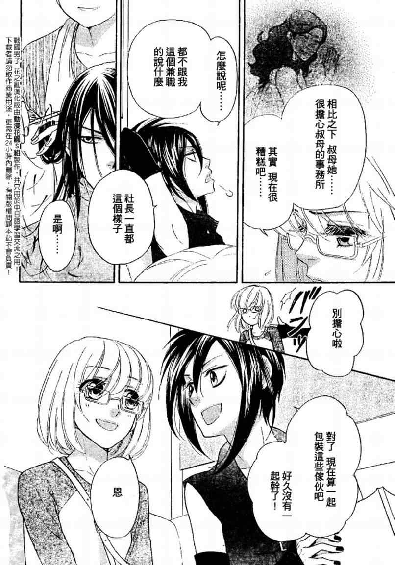 《战国男子-花之乱》漫画 花之乱006集