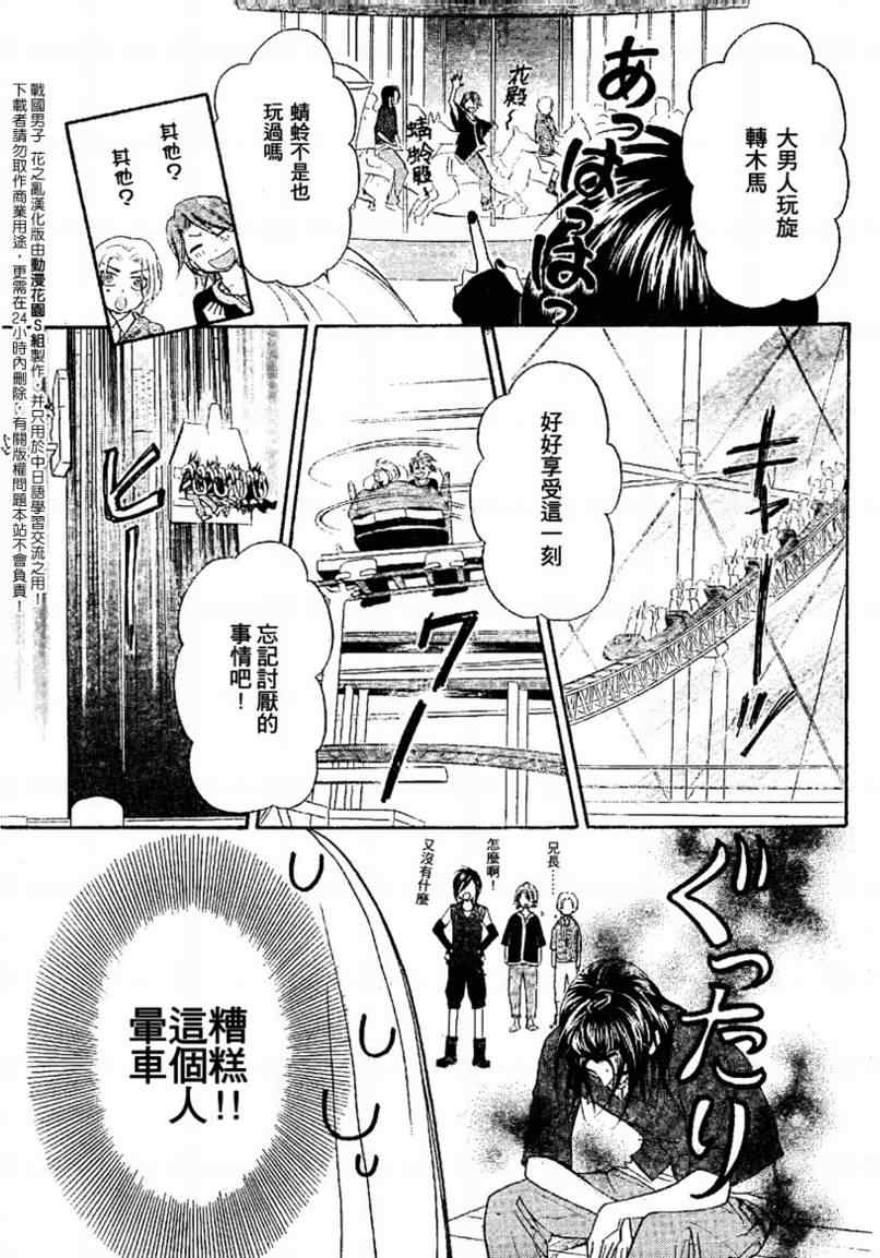 《战国男子-花之乱》漫画 花之乱006集