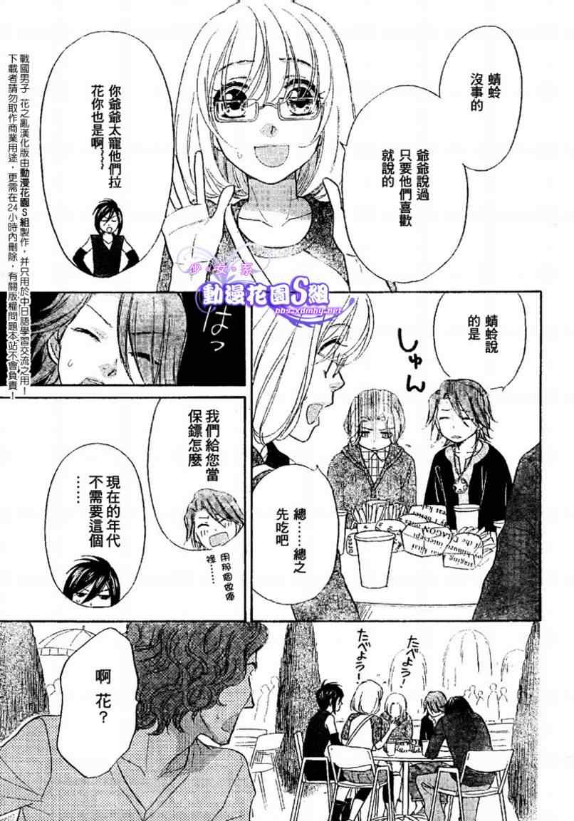 《战国男子-花之乱》漫画 花之乱006集