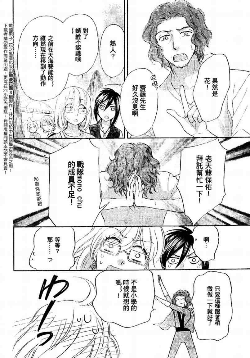 《战国男子-花之乱》漫画 花之乱006集