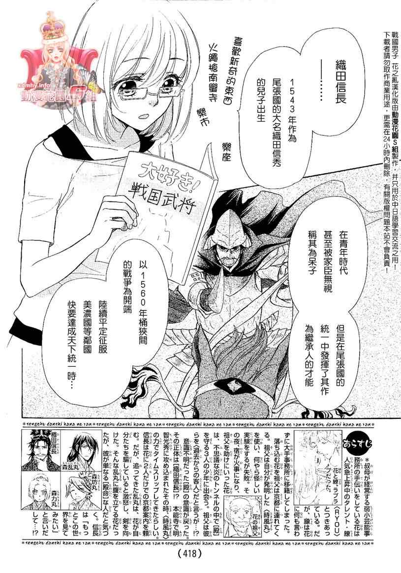 《战国男子-花之乱》漫画 花之乱005集