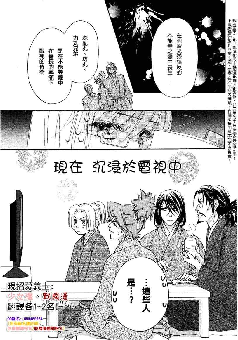 《战国男子-花之乱》漫画 花之乱005集