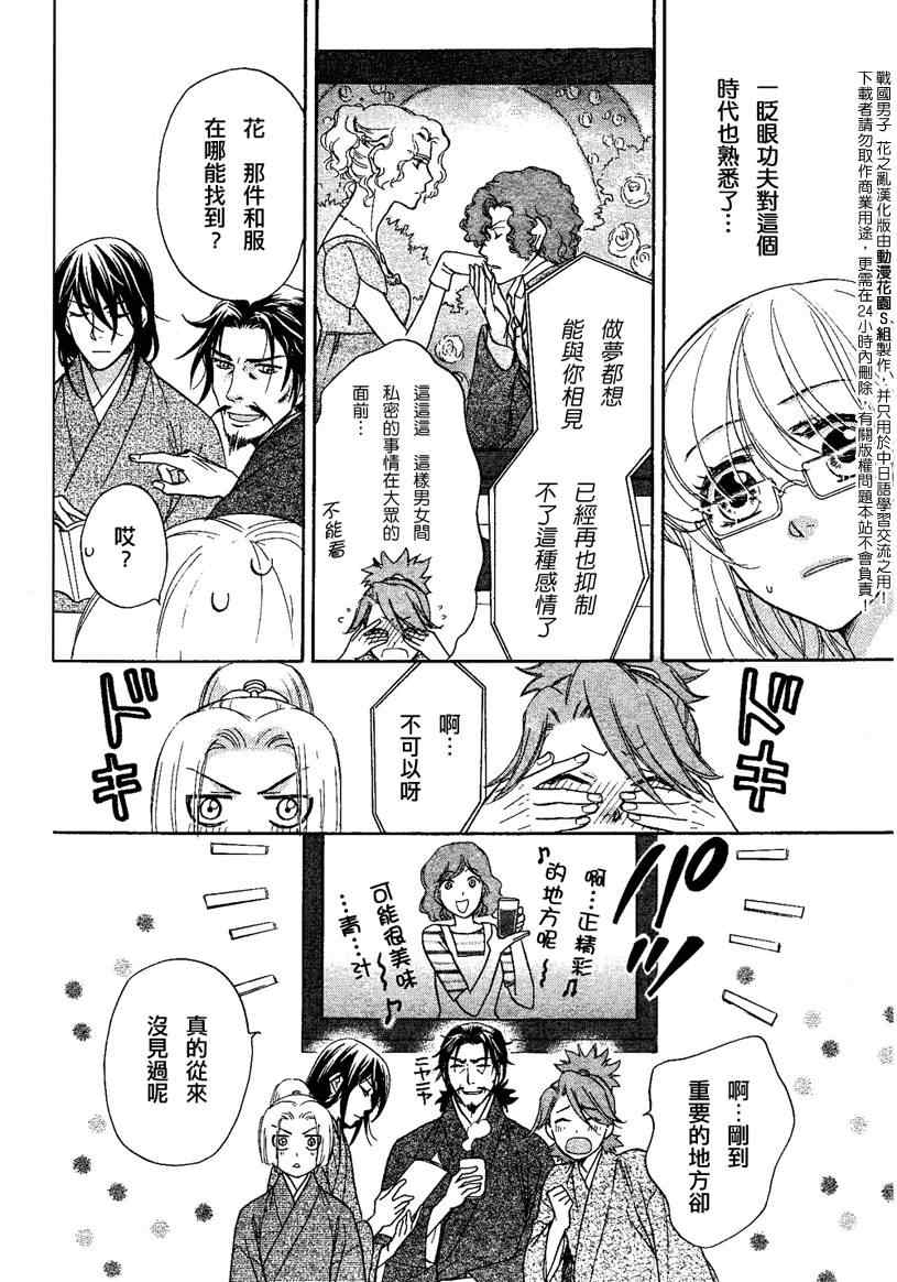 《战国男子-花之乱》漫画 花之乱005集