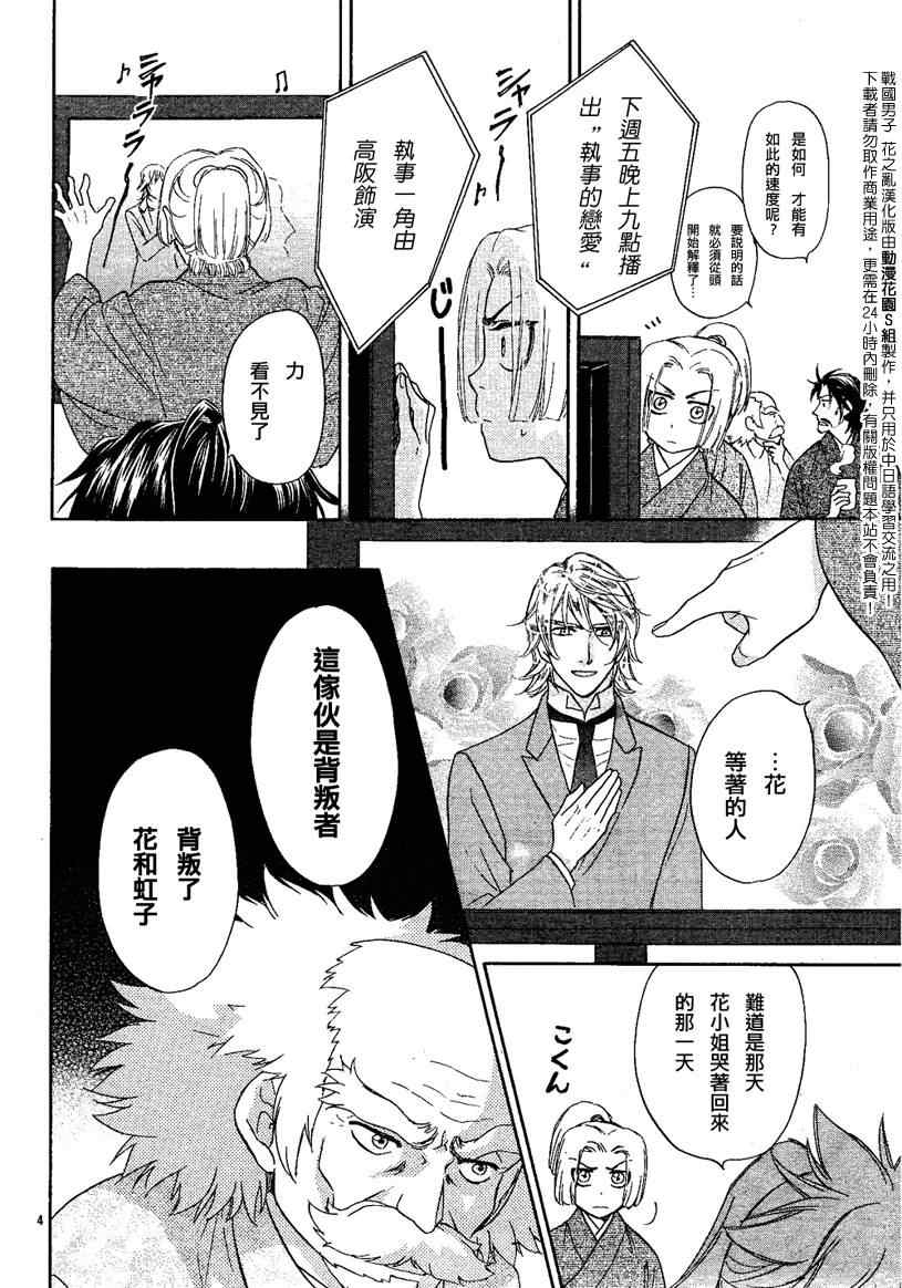 《战国男子-花之乱》漫画 花之乱005集