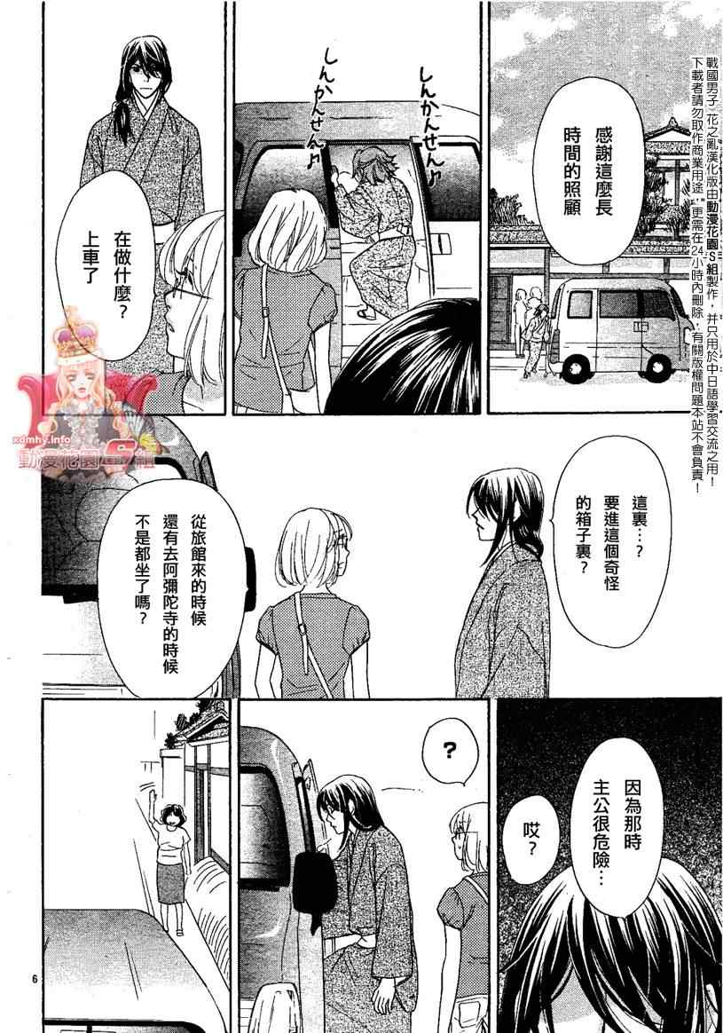 《战国男子-花之乱》漫画 花之乱005集