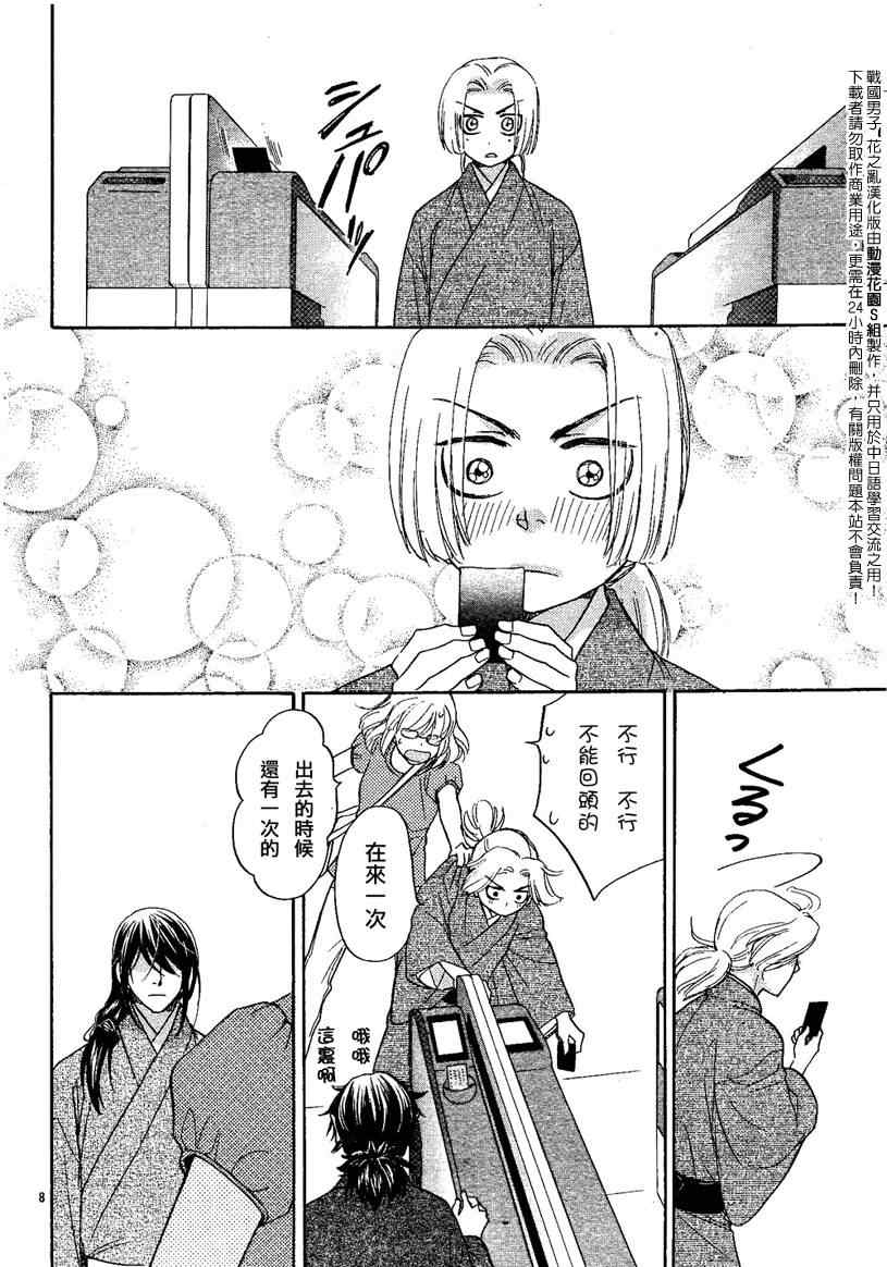 《战国男子-花之乱》漫画 花之乱005集