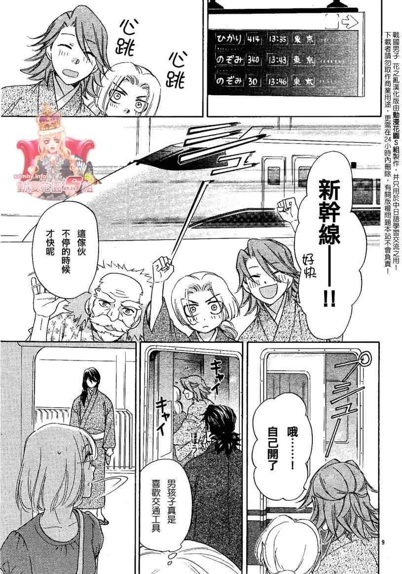 《战国男子-花之乱》漫画 花之乱005集