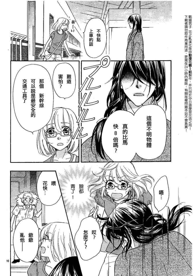 《战国男子-花之乱》漫画 花之乱005集