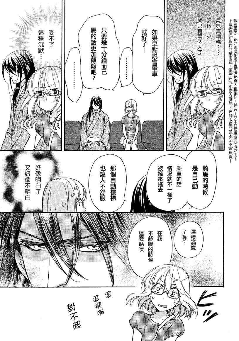 《战国男子-花之乱》漫画 花之乱005集