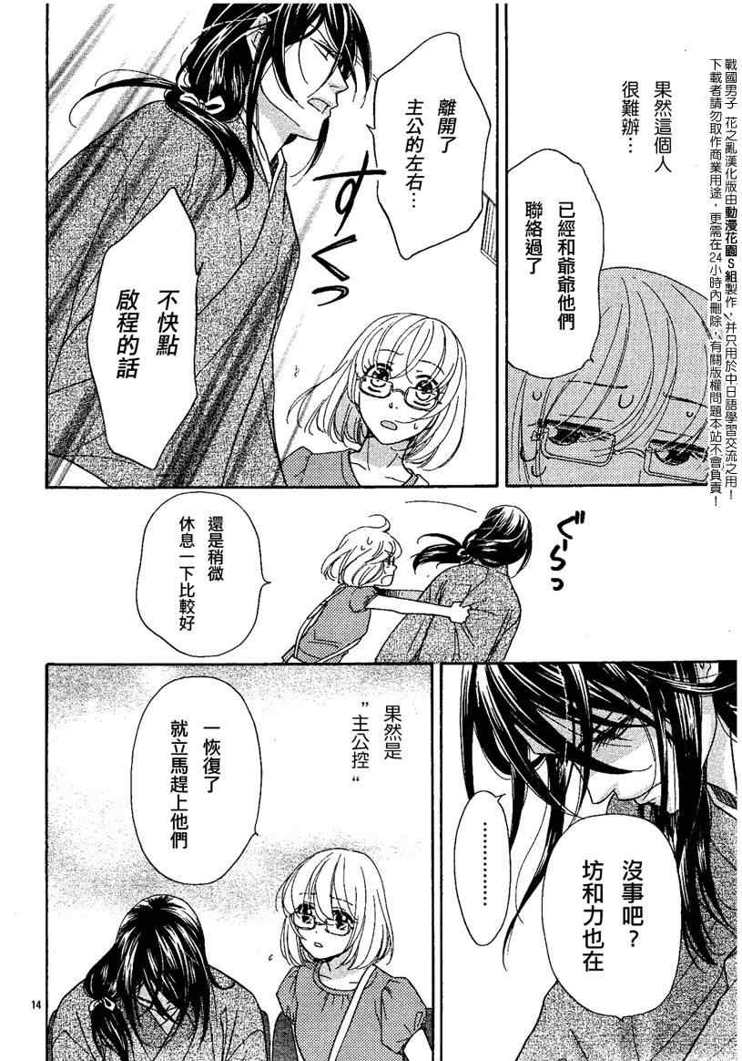 《战国男子-花之乱》漫画 花之乱005集