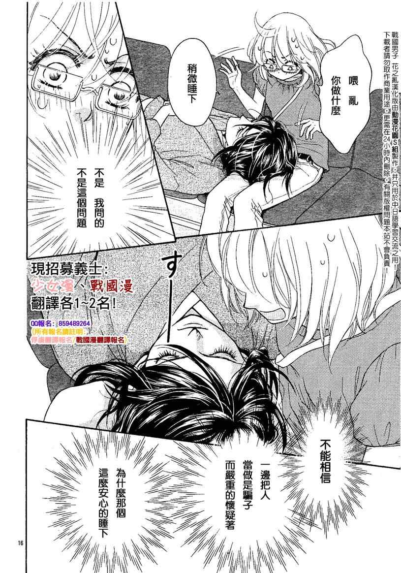 《战国男子-花之乱》漫画 花之乱005集