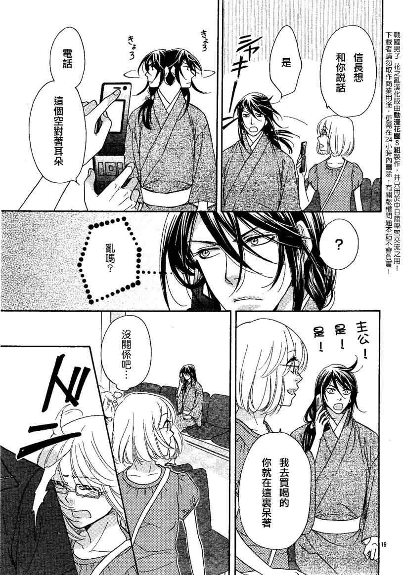 《战国男子-花之乱》漫画 花之乱005集