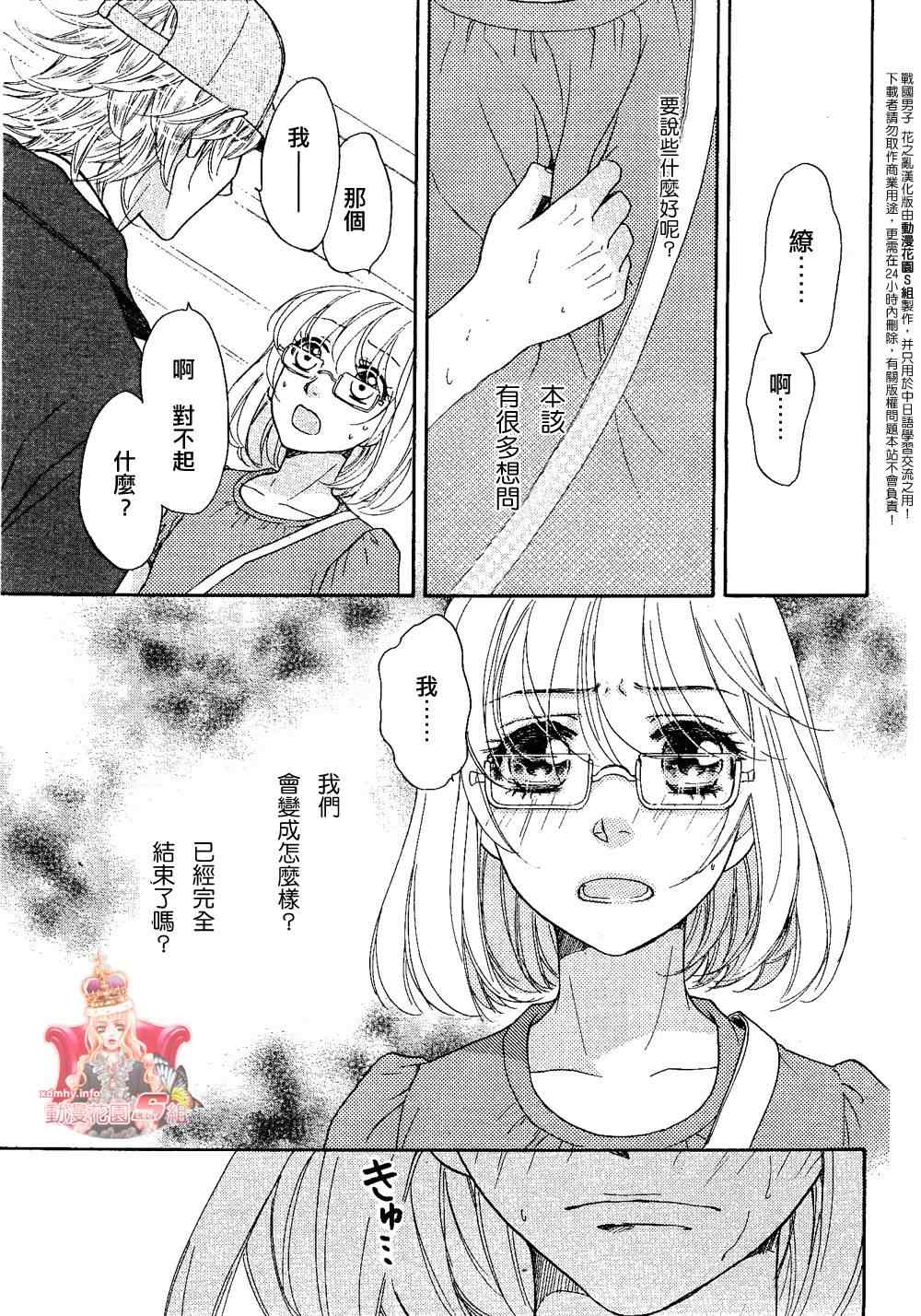 《战国男子-花之乱》漫画 花之乱005集