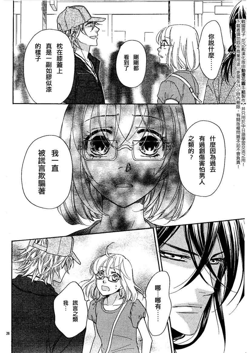 《战国男子-花之乱》漫画 花之乱005集