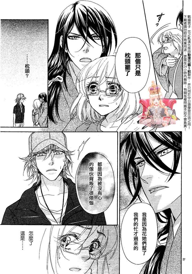 《战国男子-花之乱》漫画 花之乱005集