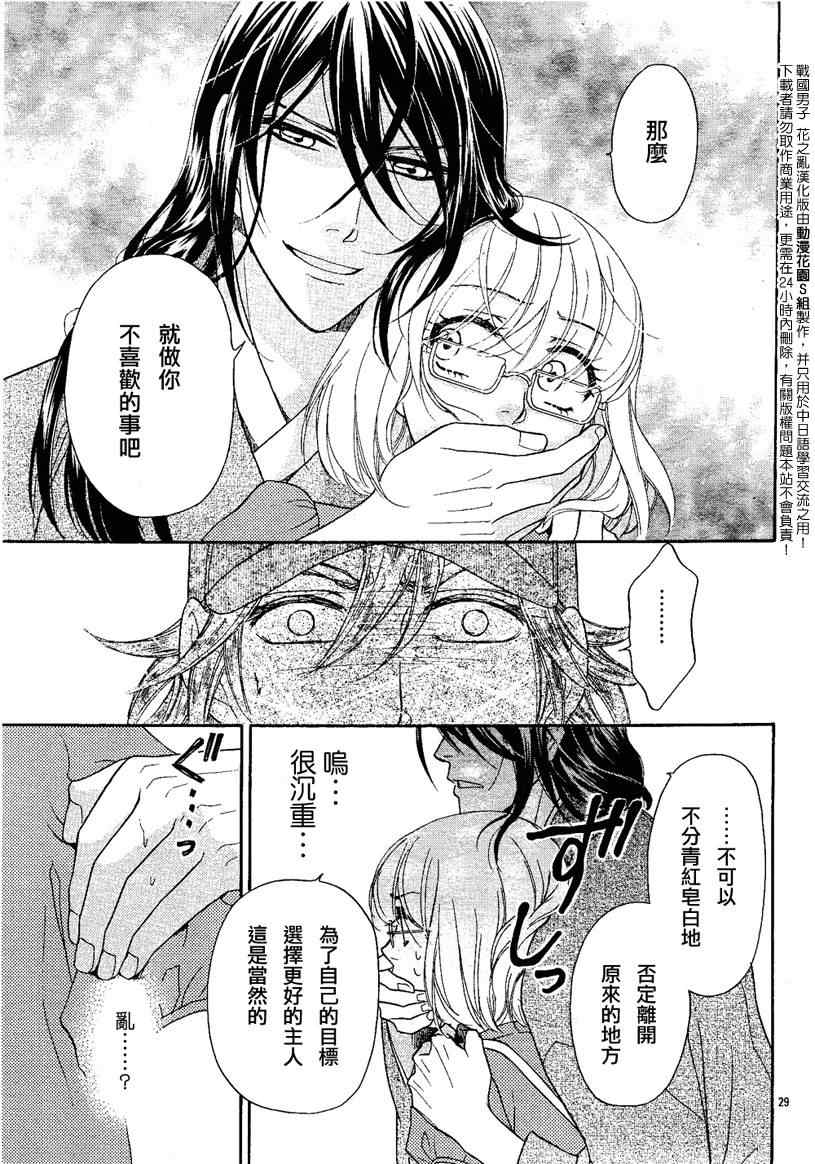 《战国男子-花之乱》漫画 花之乱005集