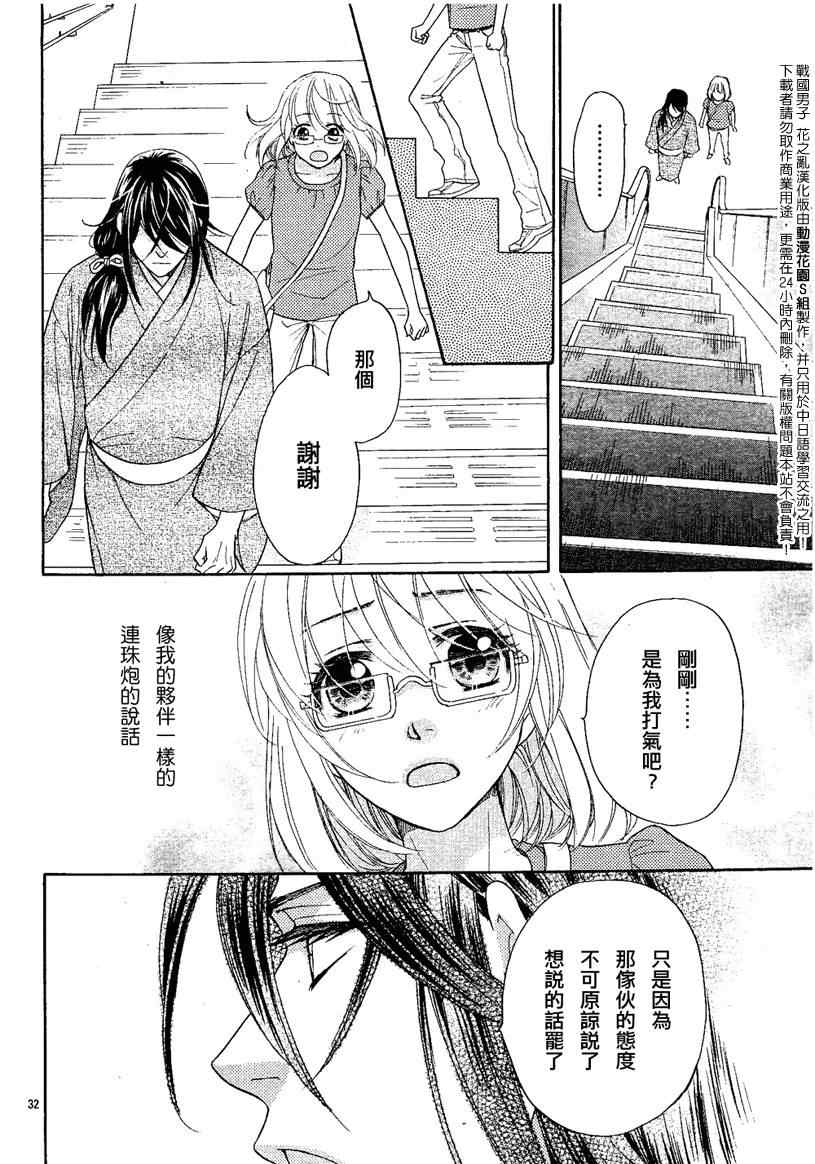 《战国男子-花之乱》漫画 花之乱005集