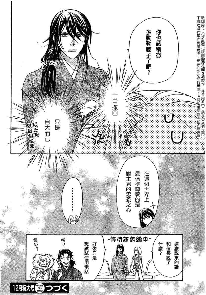 《战国男子-花之乱》漫画 花之乱005集