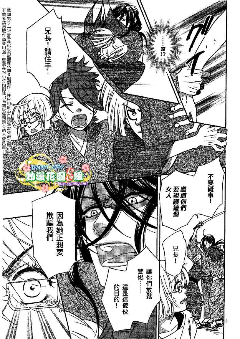 《战国男子-花之乱》漫画 花之乱004集