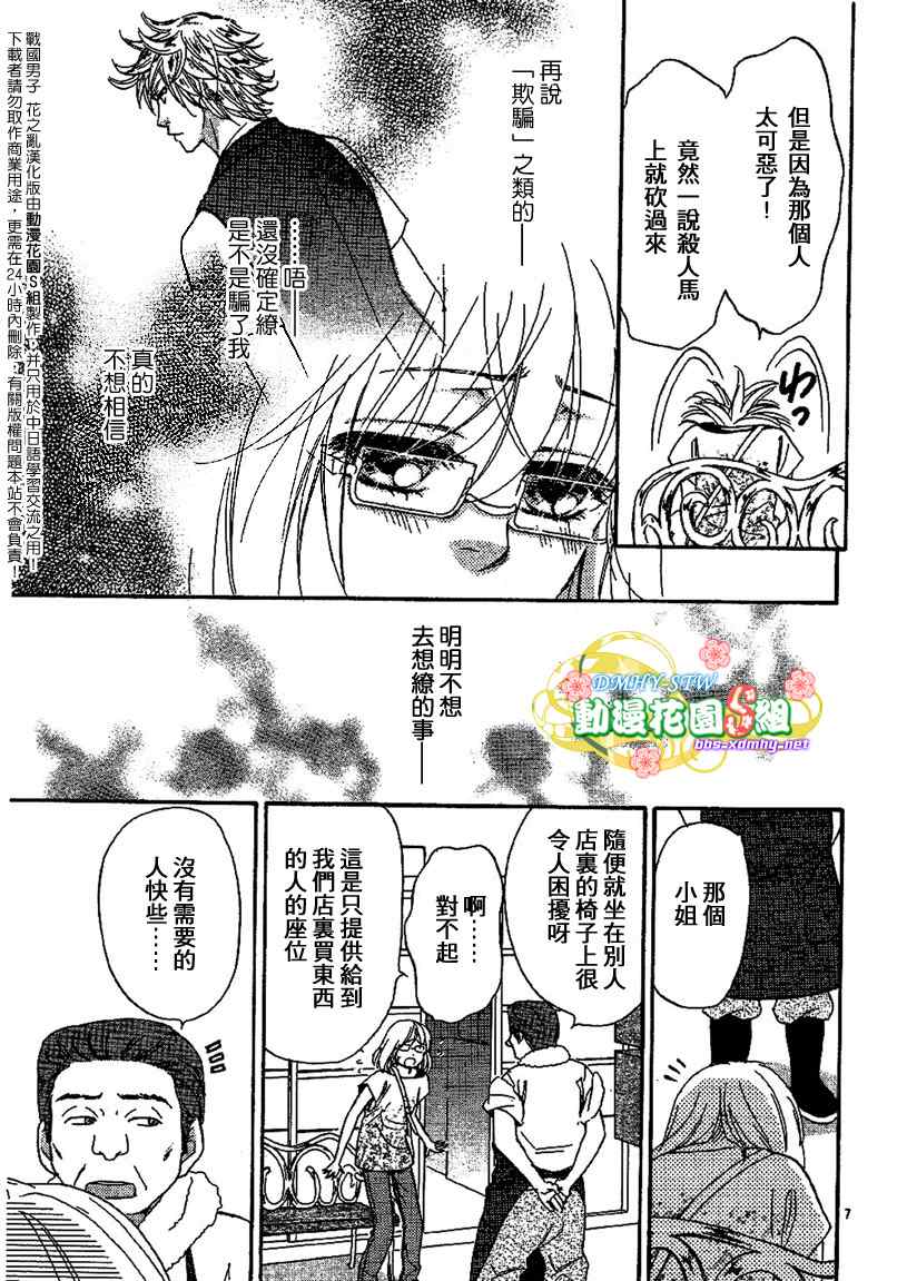 《战国男子-花之乱》漫画 花之乱004集