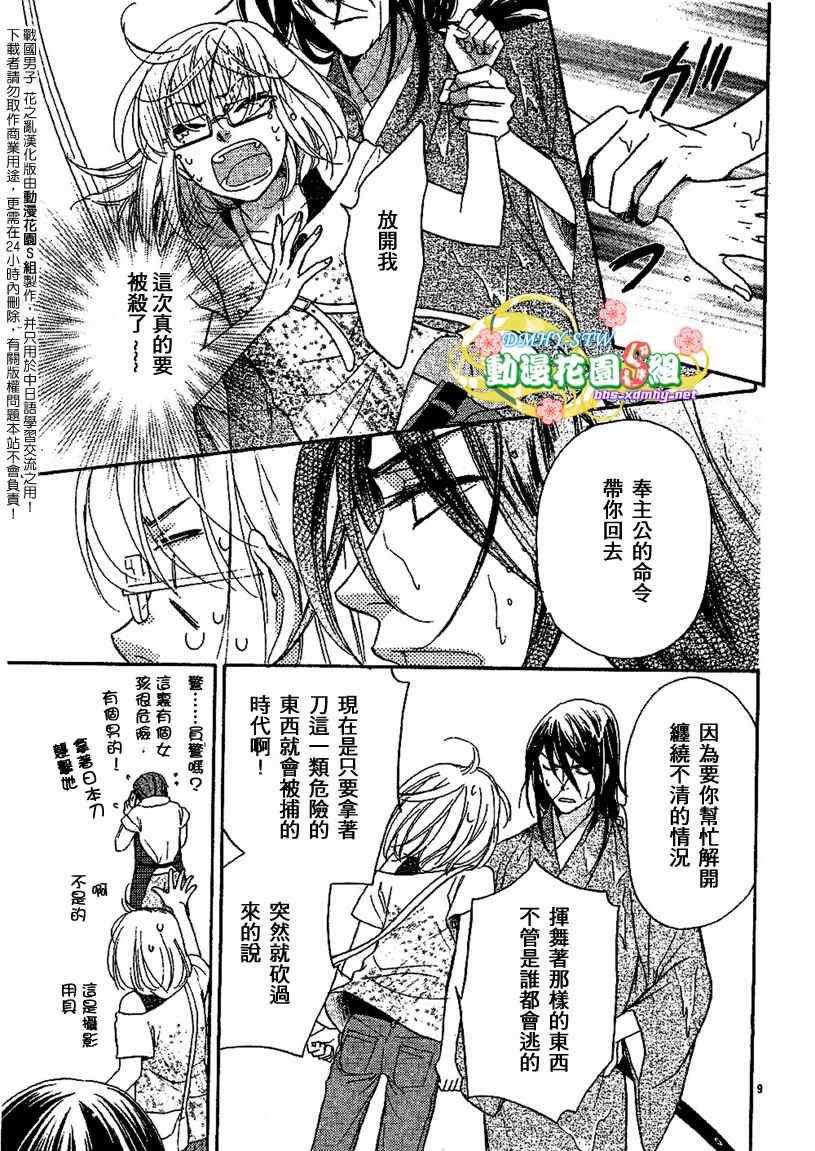 《战国男子-花之乱》漫画 花之乱004集