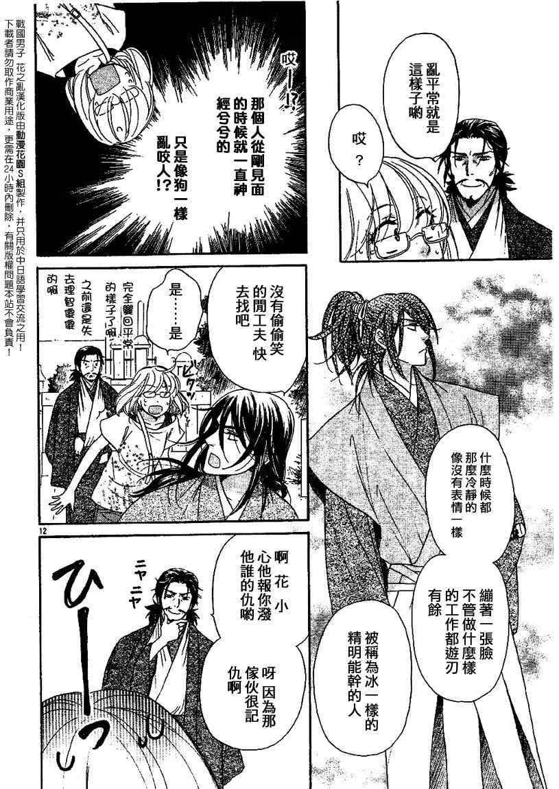 《战国男子-花之乱》漫画 花之乱004集