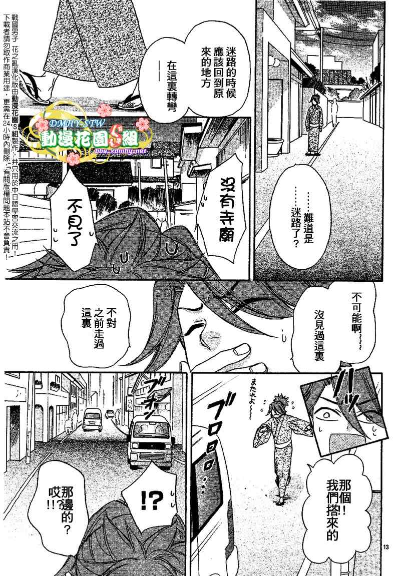 《战国男子-花之乱》漫画 花之乱004集