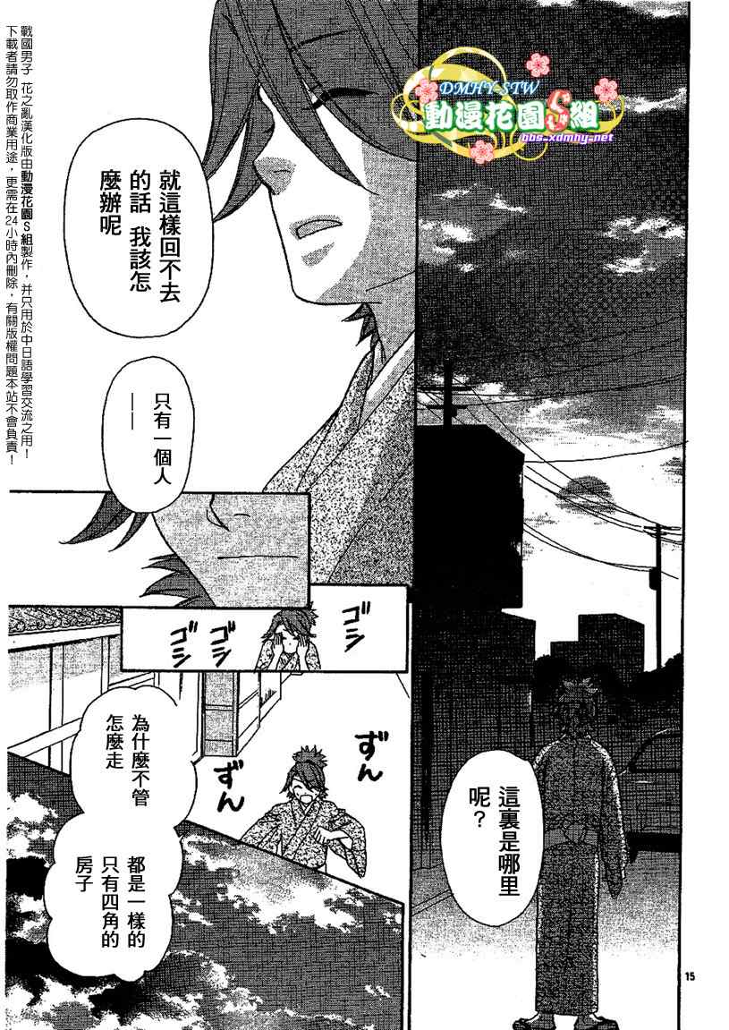 《战国男子-花之乱》漫画 花之乱004集