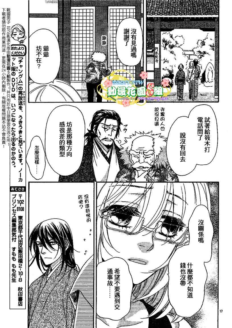 《战国男子-花之乱》漫画 花之乱004集