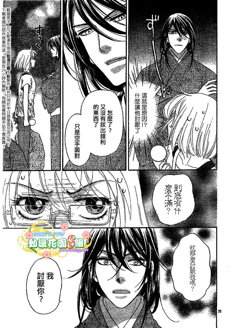 《战国男子-花之乱》漫画 花之乱004集