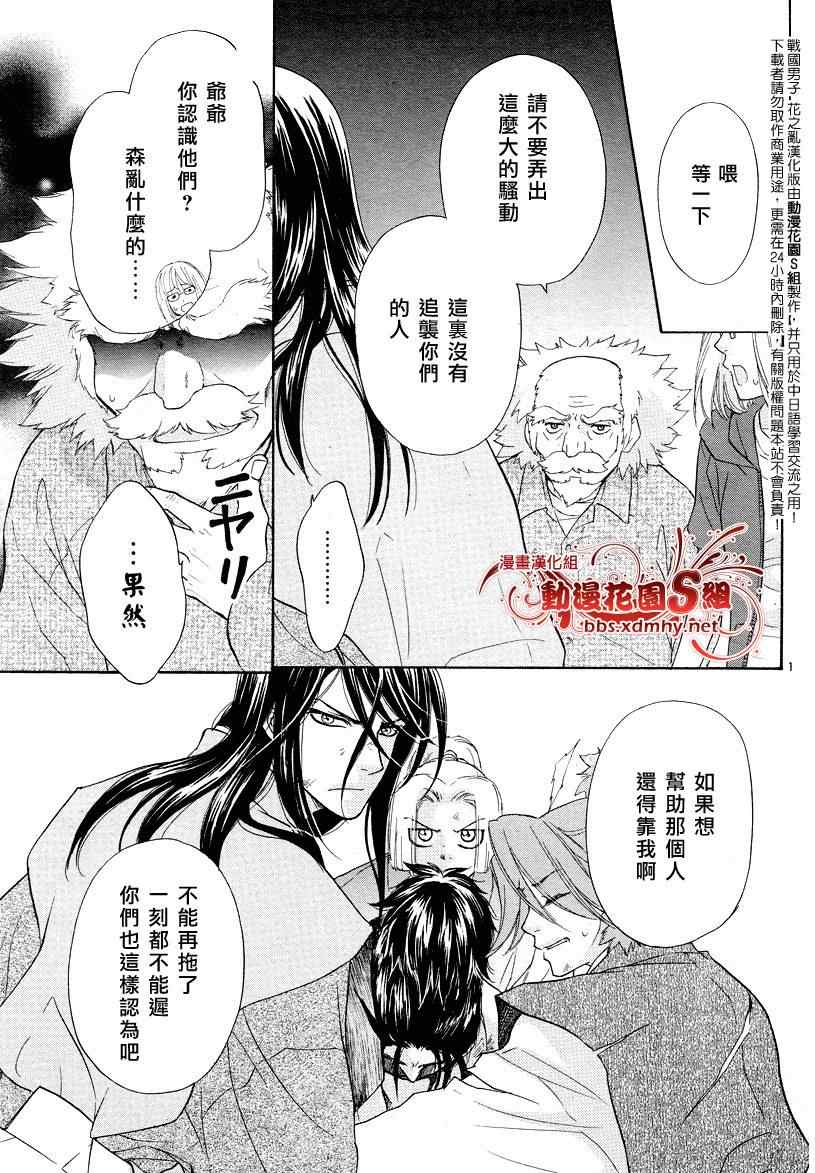 《战国男子-花之乱》漫画 花之乱002集