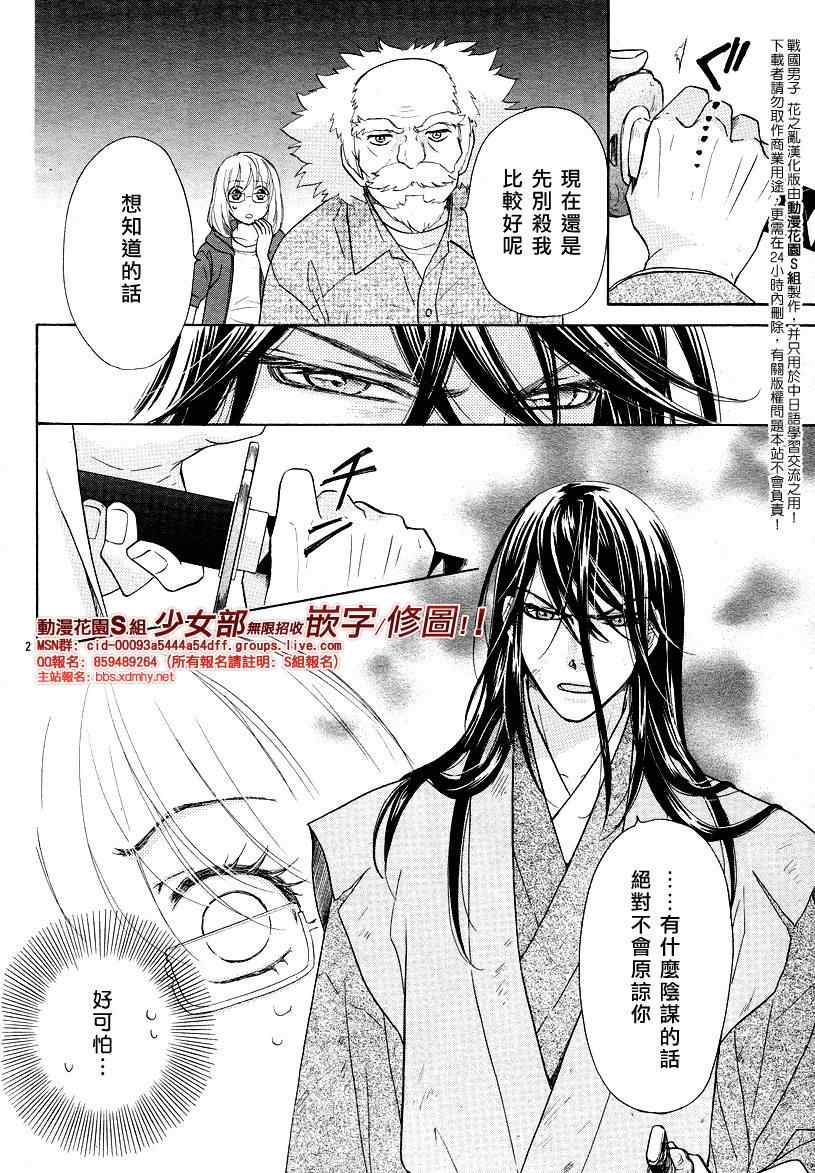 《战国男子-花之乱》漫画 花之乱002集