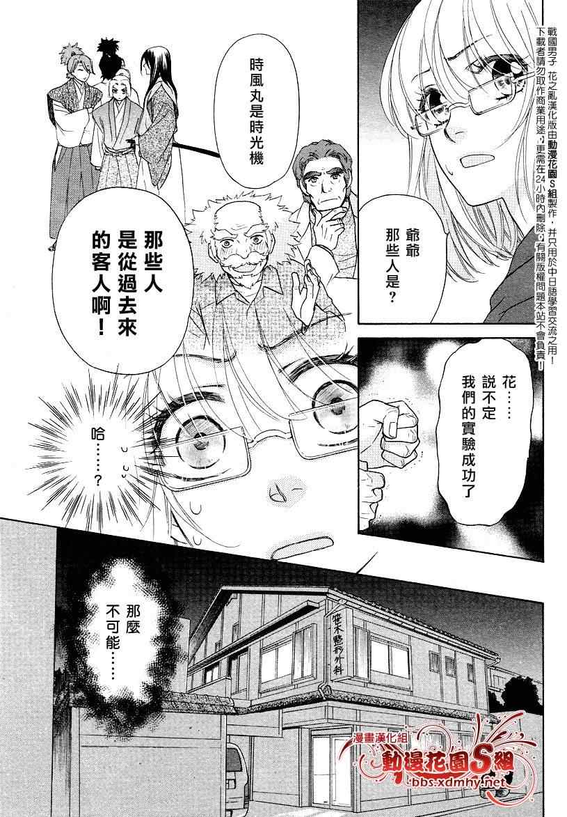 《战国男子-花之乱》漫画 花之乱002集