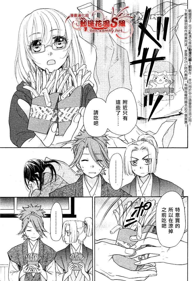 《战国男子-花之乱》漫画 花之乱002集