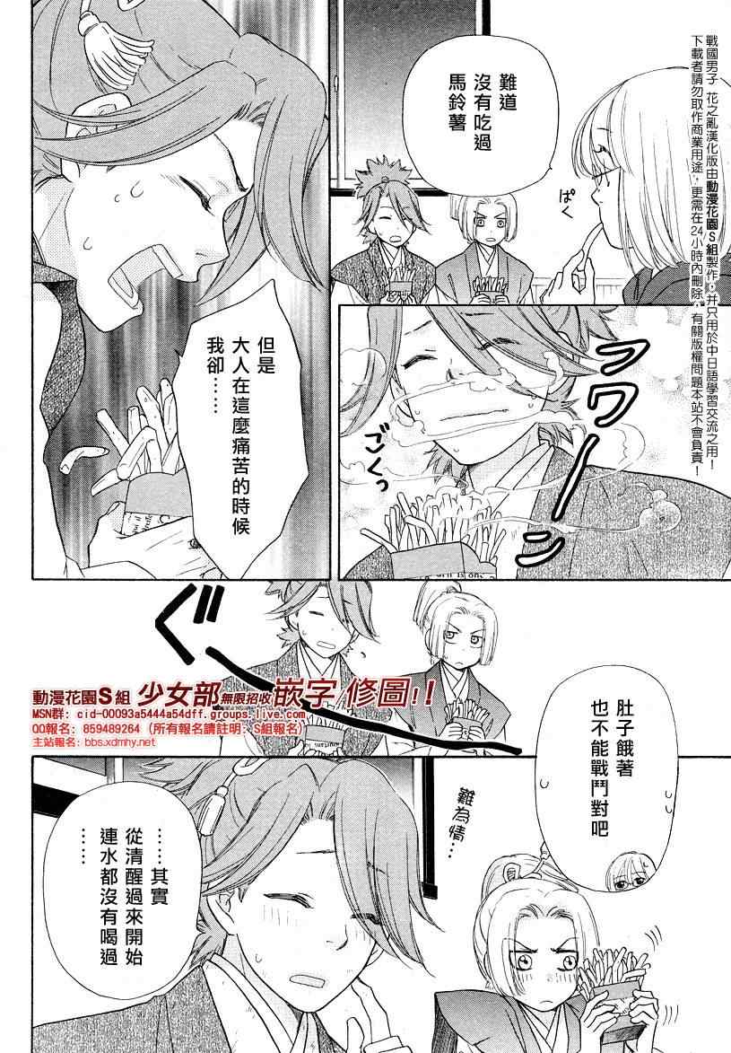 《战国男子-花之乱》漫画 花之乱002集