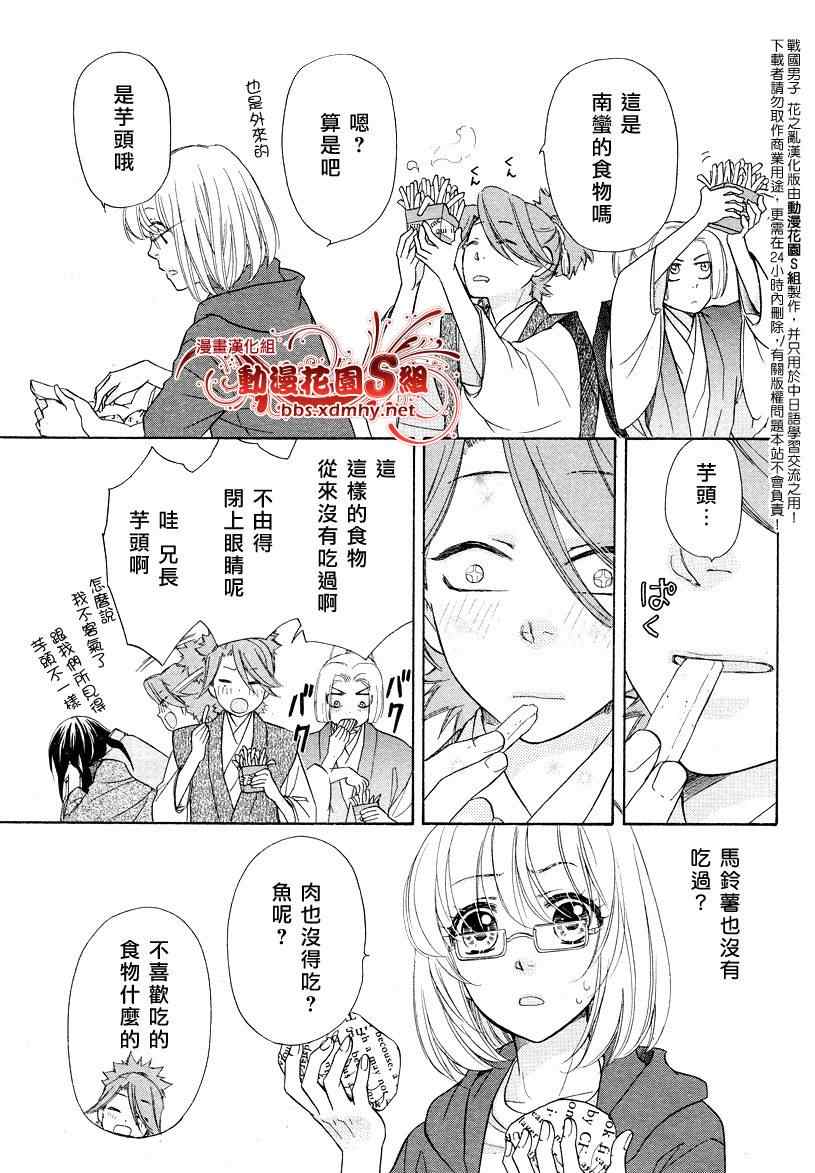 《战国男子-花之乱》漫画 花之乱002集