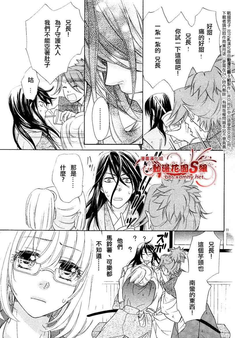 《战国男子-花之乱》漫画 花之乱002集