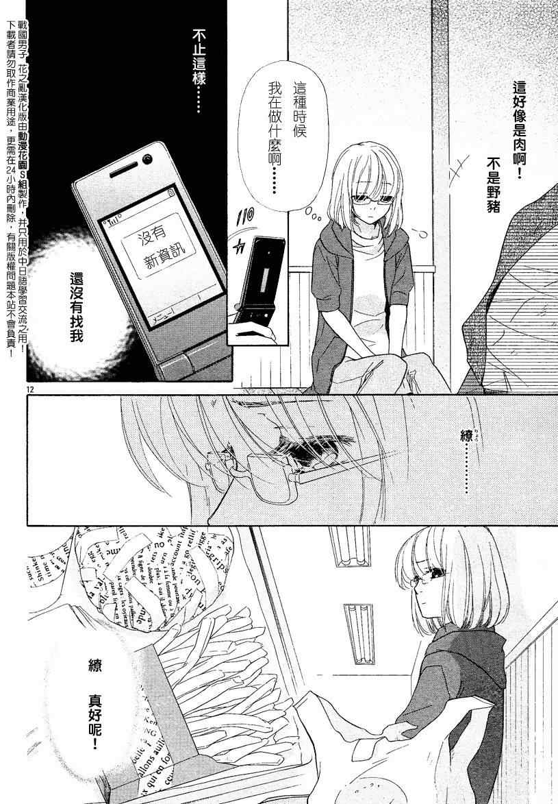 《战国男子-花之乱》漫画 花之乱002集