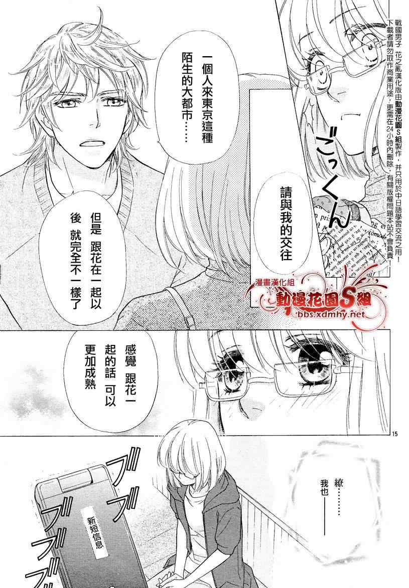 《战国男子-花之乱》漫画 花之乱002集