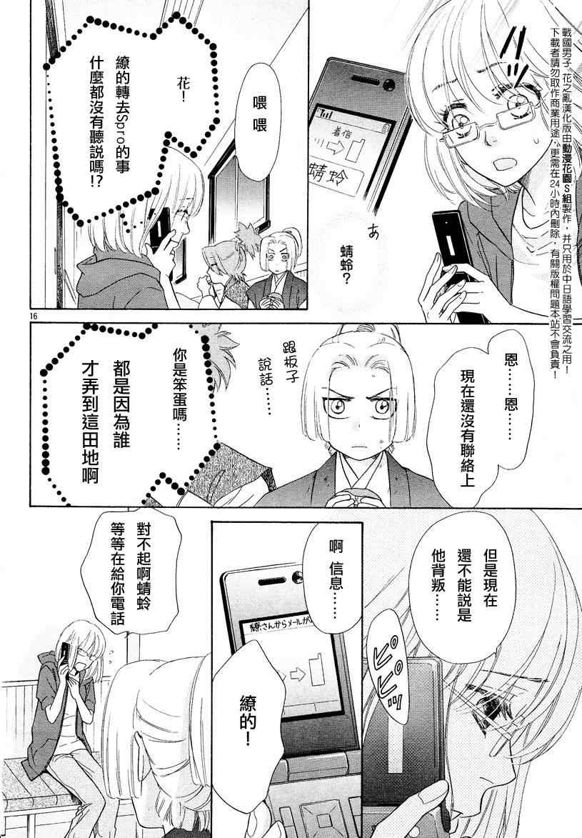 《战国男子-花之乱》漫画 花之乱002集