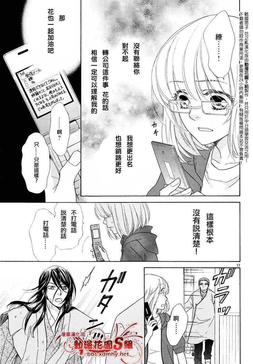 《战国男子-花之乱》漫画 花之乱002集