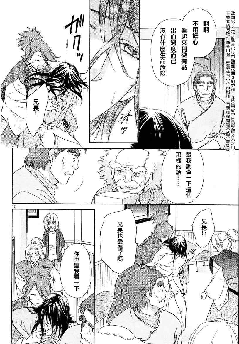 《战国男子-花之乱》漫画 花之乱002集