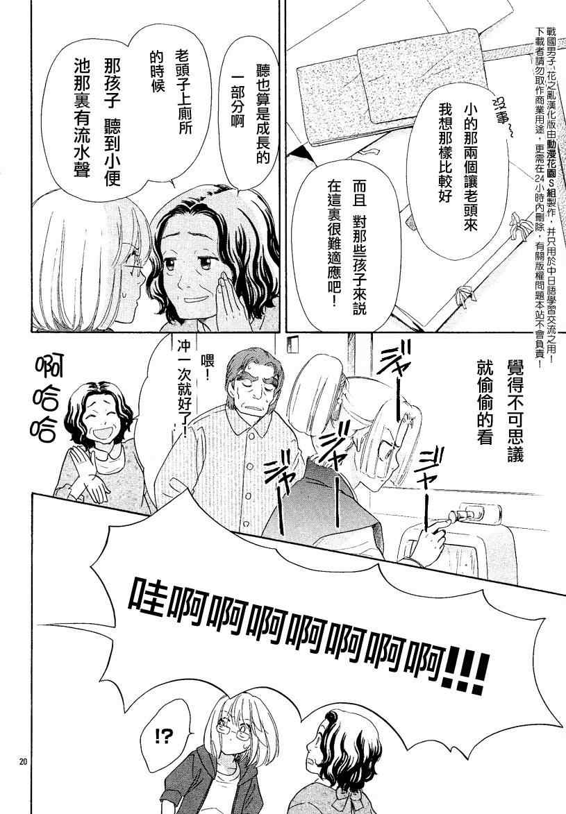 《战国男子-花之乱》漫画 花之乱002集