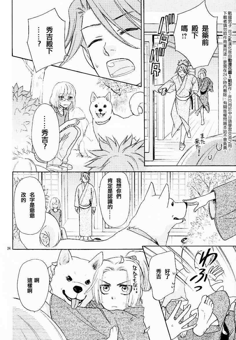 《战国男子-花之乱》漫画 花之乱002集