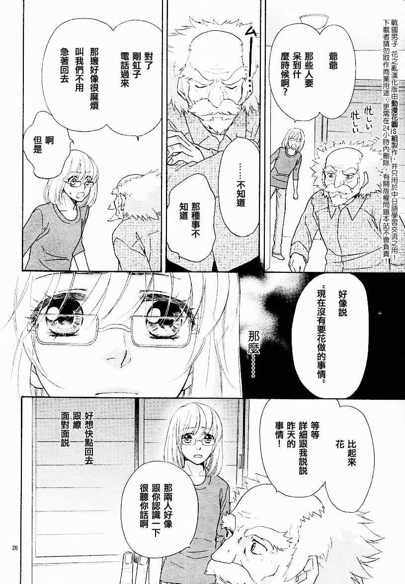 《战国男子-花之乱》漫画 花之乱002集