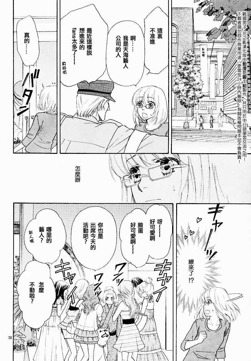 《战国男子-花之乱》漫画 花之乱002集