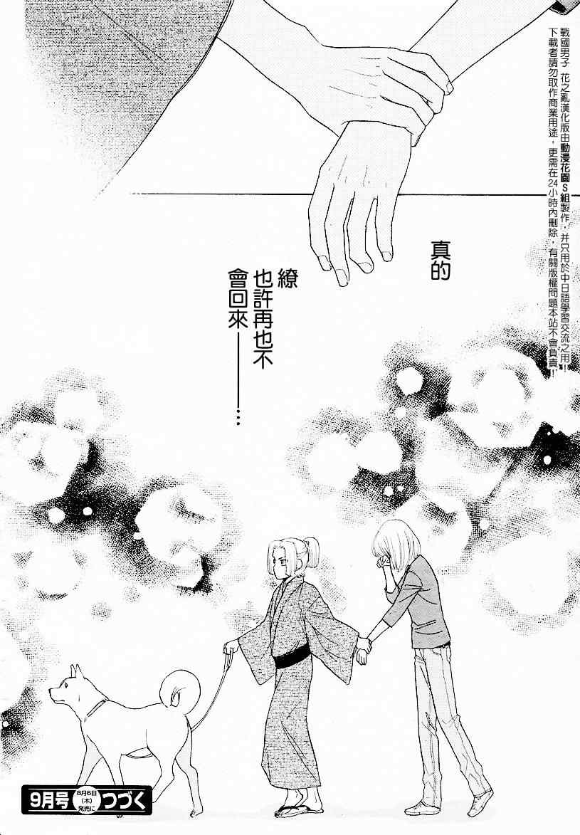 《战国男子-花之乱》漫画 花之乱002集